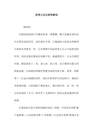 优秀大足石刻导游词