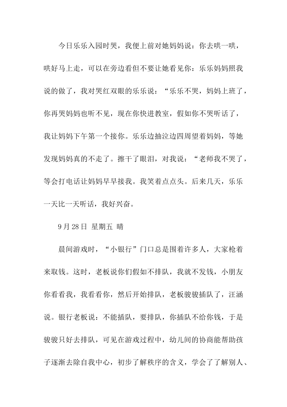 优秀学前教育个人实习日记_第3页