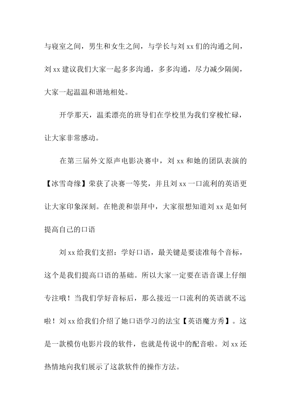 优秀学子事迹材料_第2页