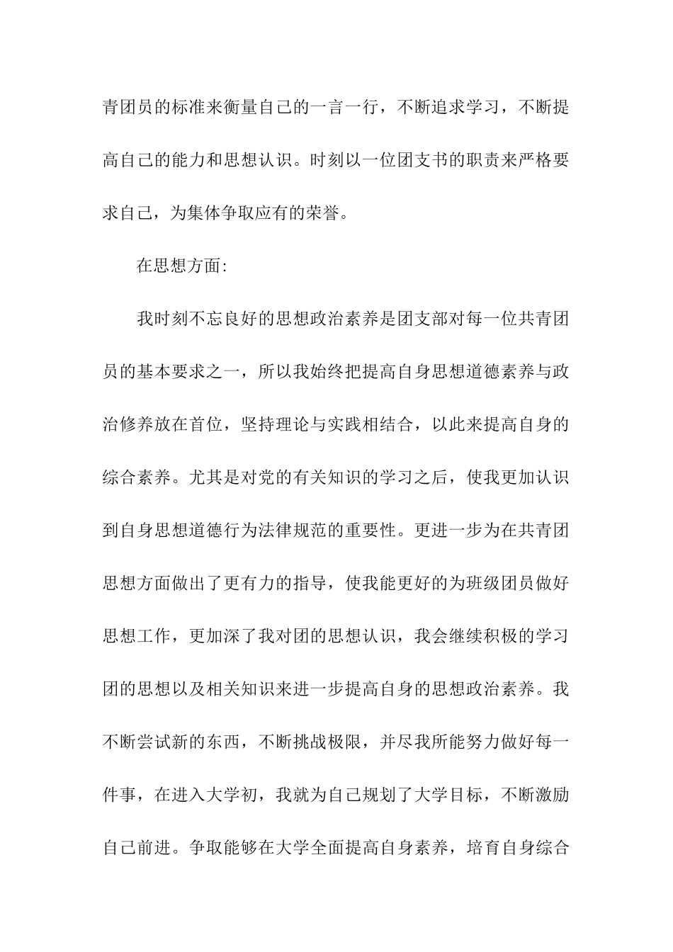 优秀学干申请书_第2页