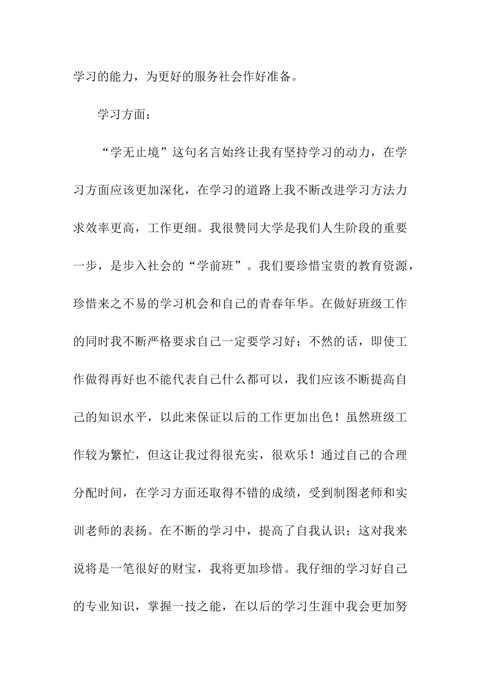 优秀学干申请书_第3页