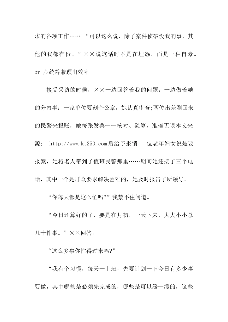 优秀女民警先进事迹材料_第2页