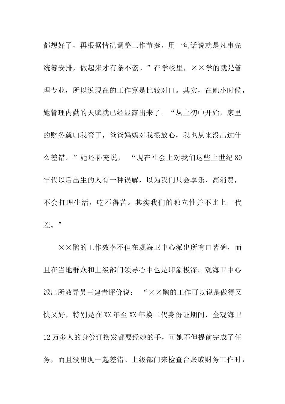 优秀女民警先进事迹材料_第3页