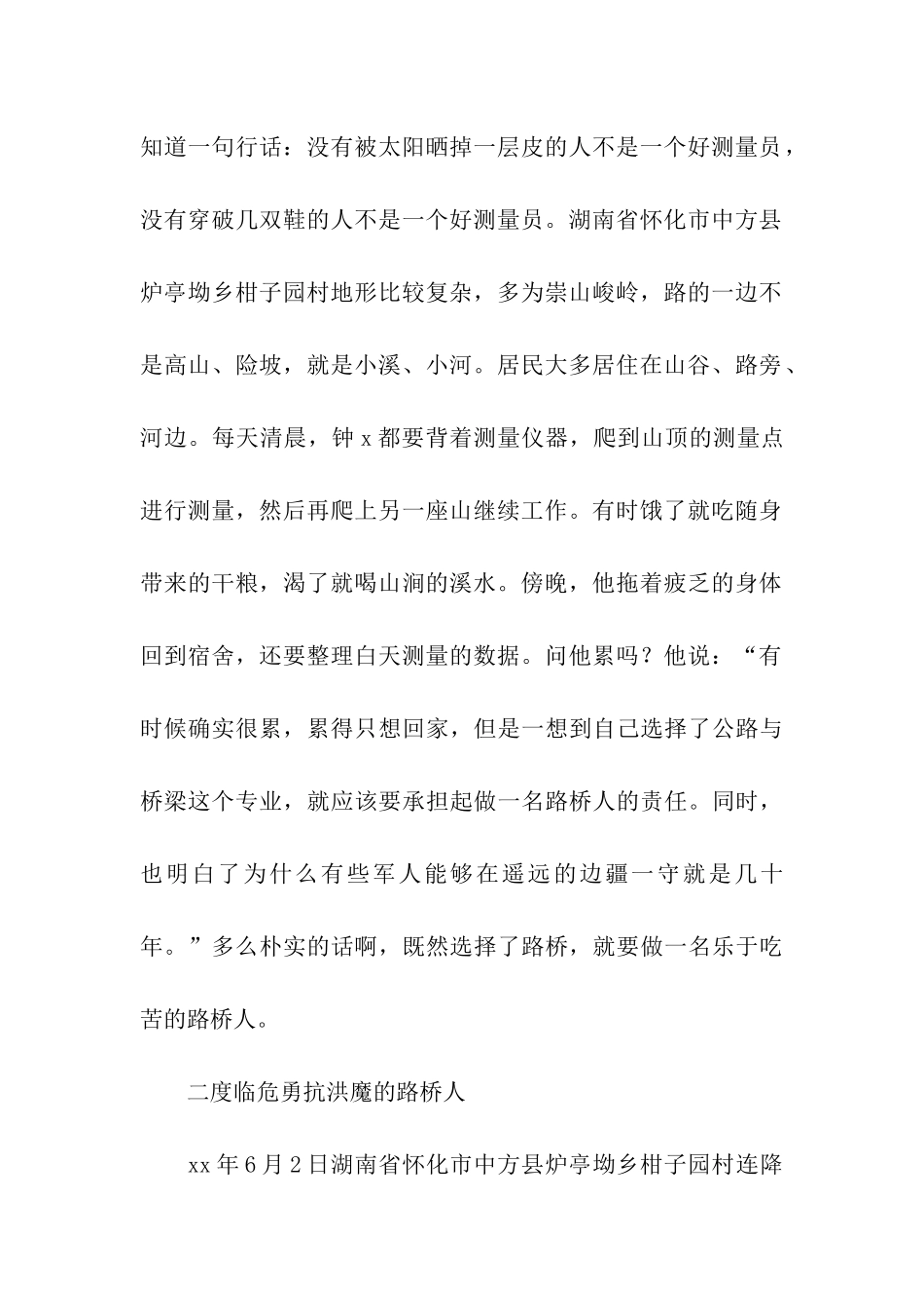 优秀学生事迹材料心中有爱_第2页