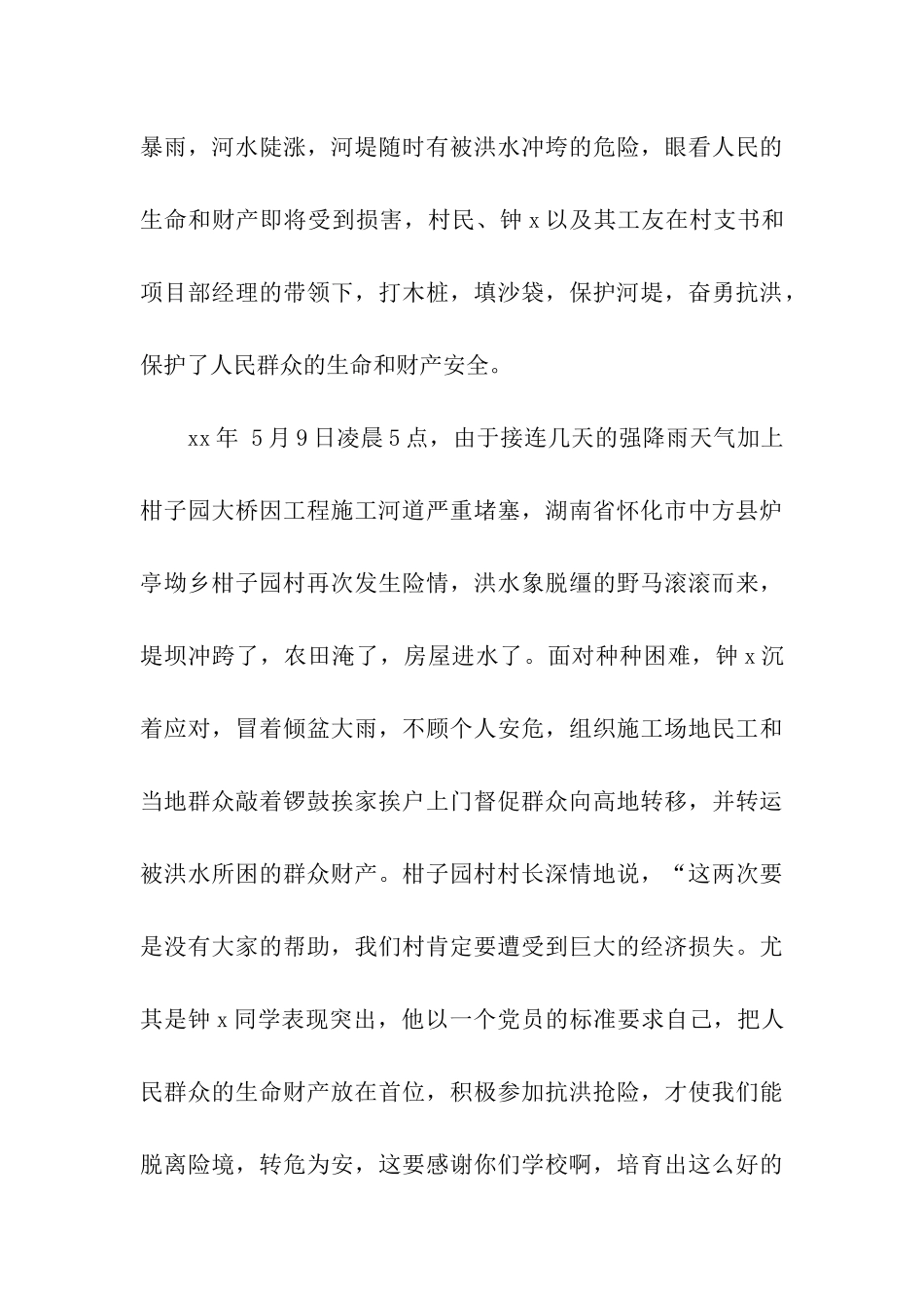 优秀学生事迹材料心中有爱_第3页