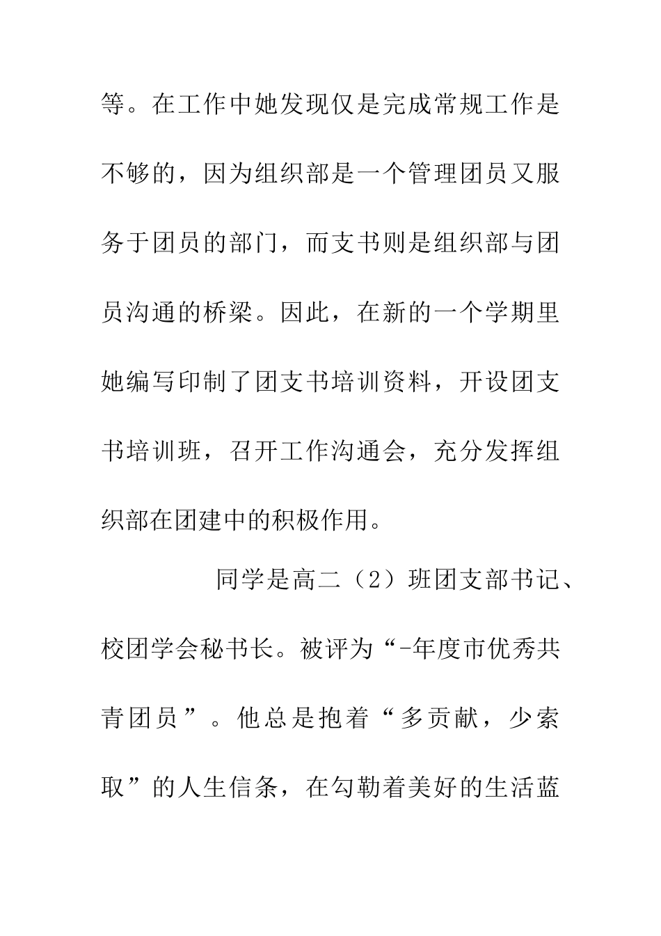 优秀学生会干部个人事迹材料文稿_第3页