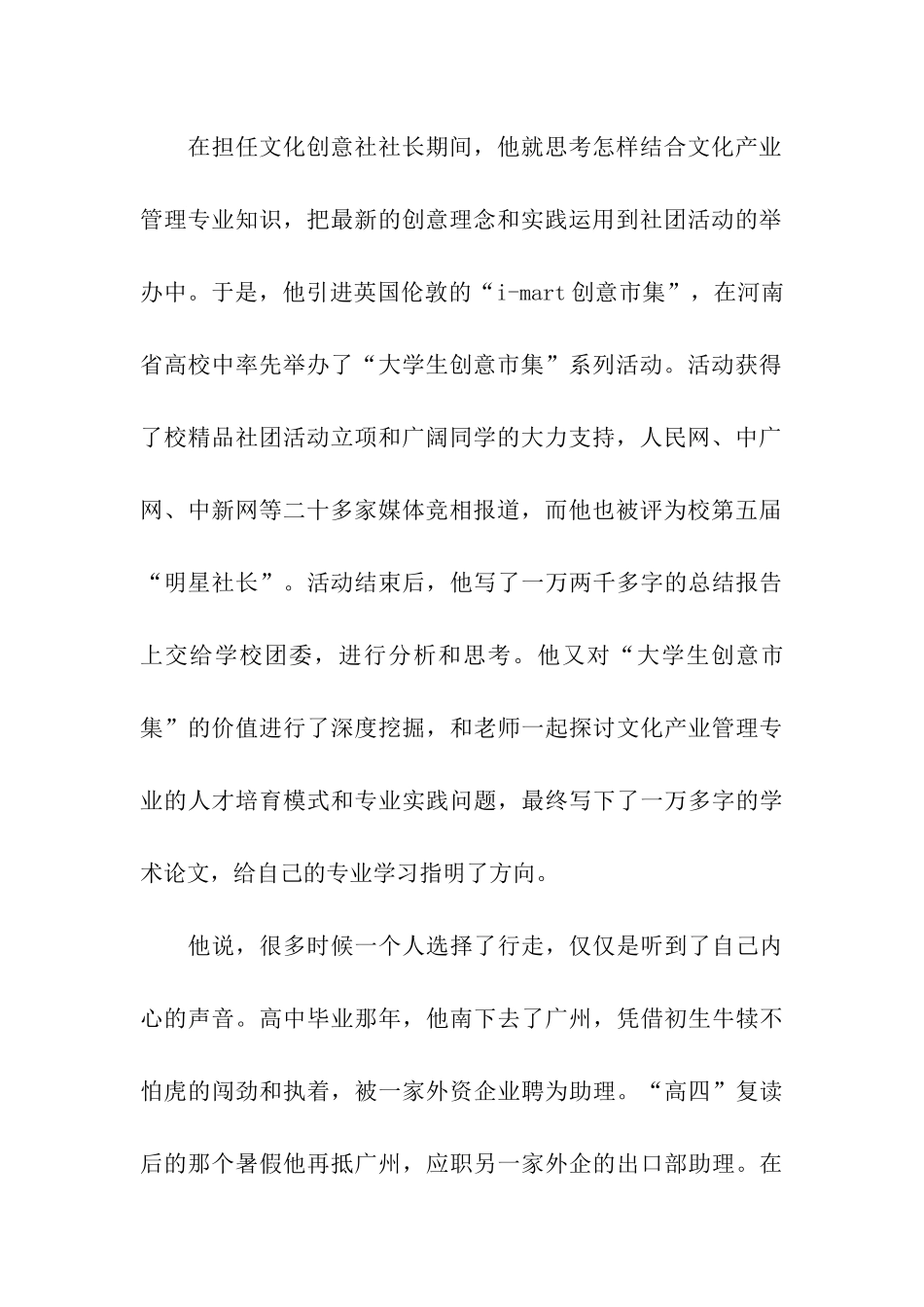 优秀学生事迹材料立志如山-行道如水_第2页