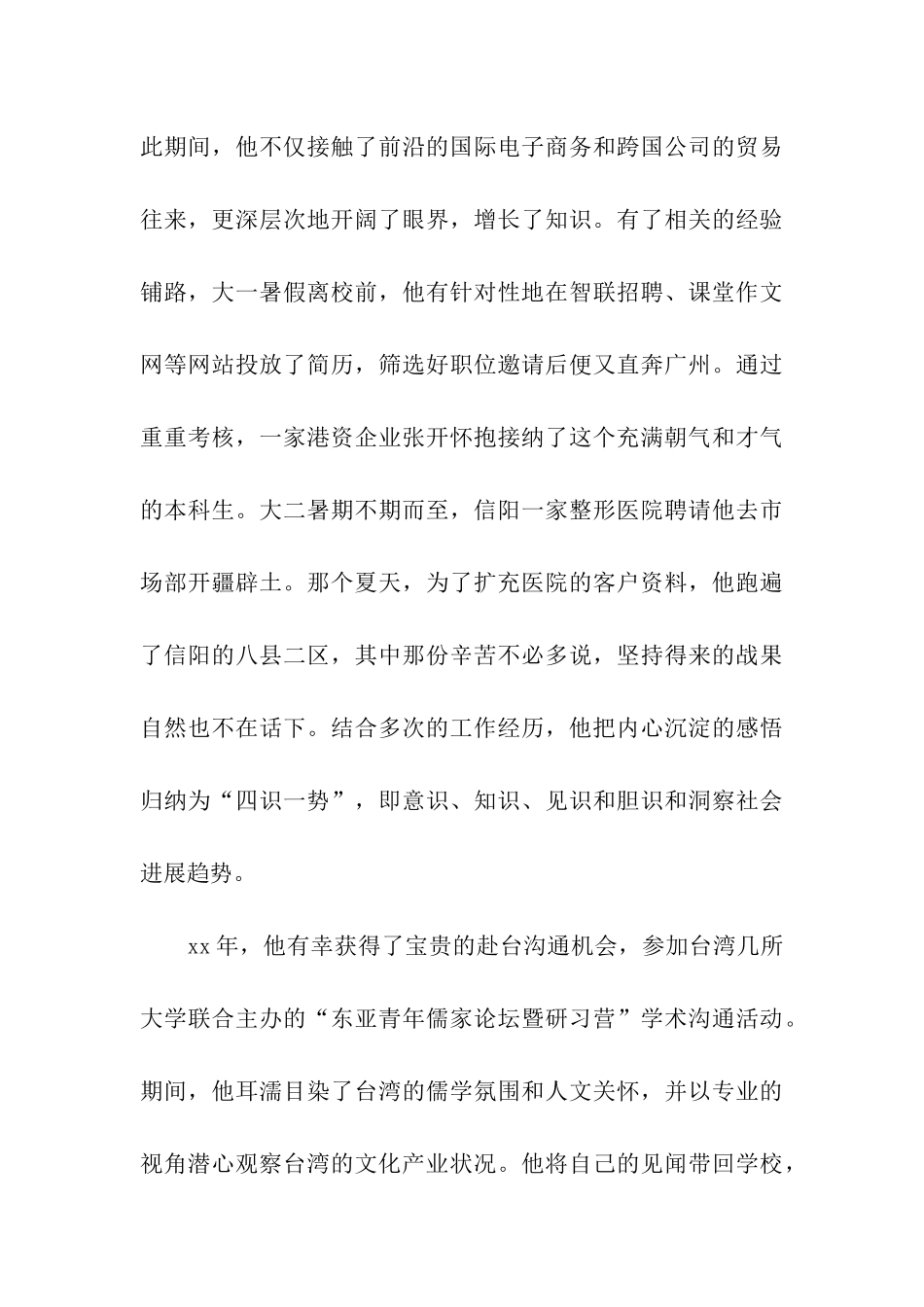 优秀学生事迹材料立志如山-行道如水_第3页