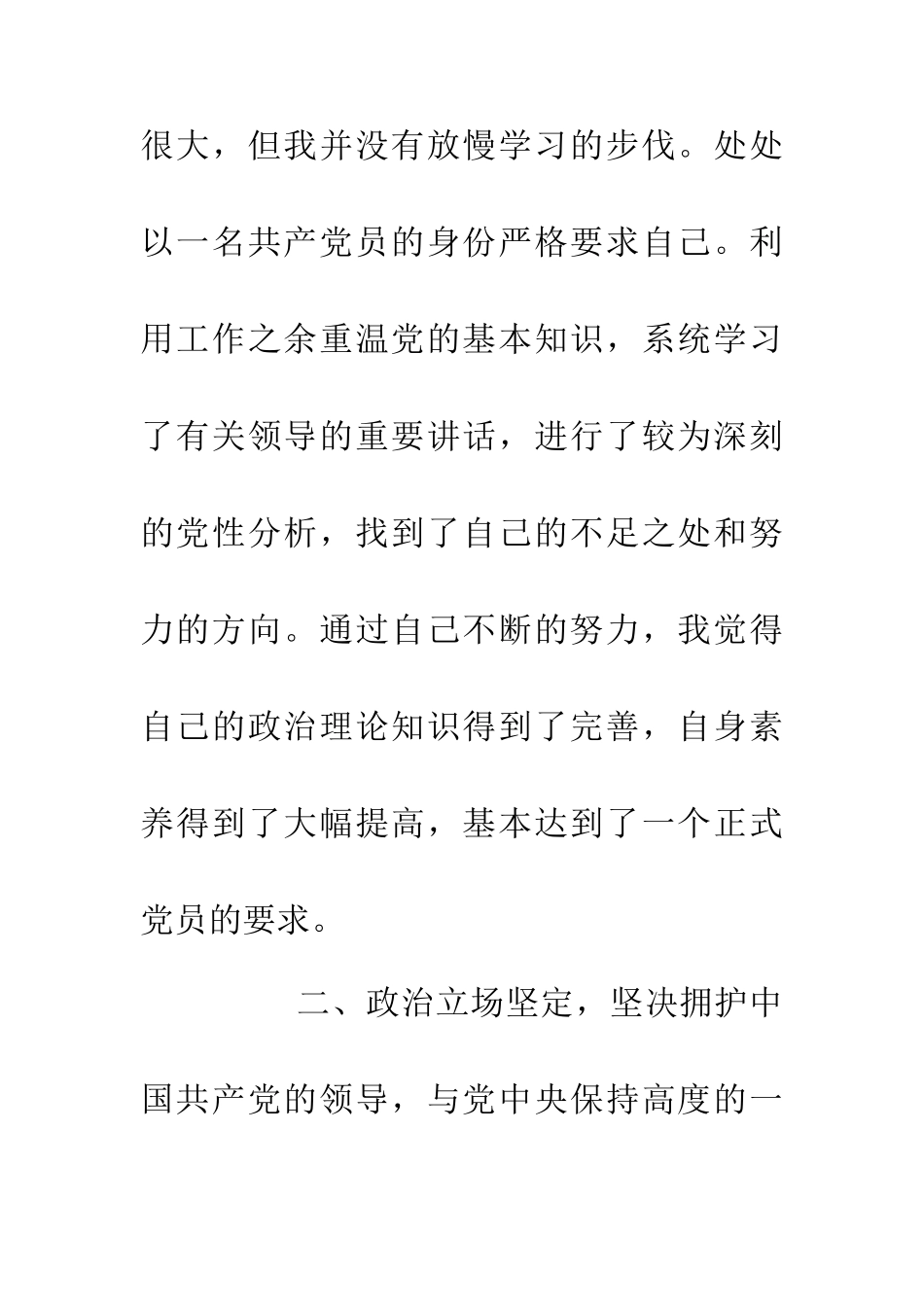 优秀学生党员入党转正申请书_第3页