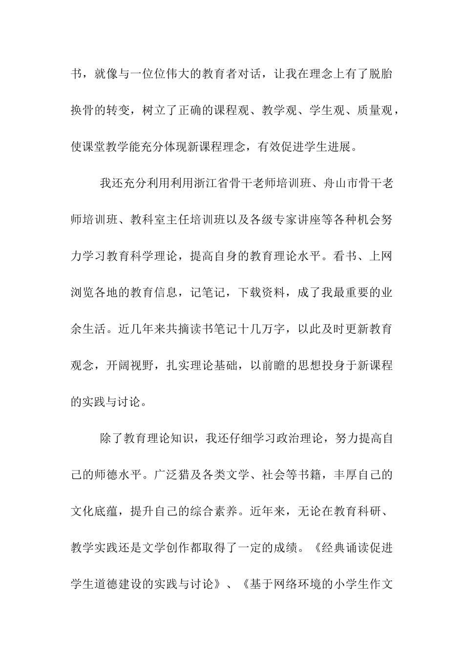 优秀学习型党员主要事迹_第2页