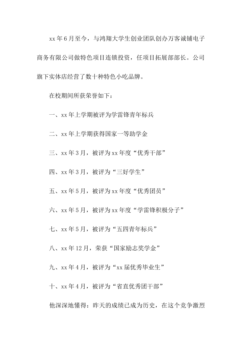 优秀学生典型材料_第2页