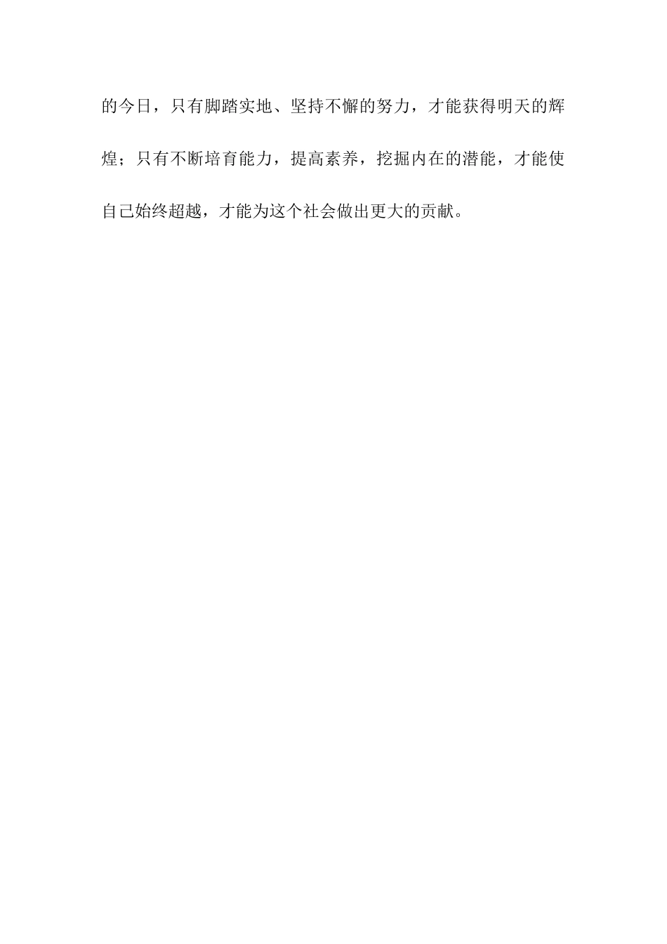 优秀学生典型材料_第3页