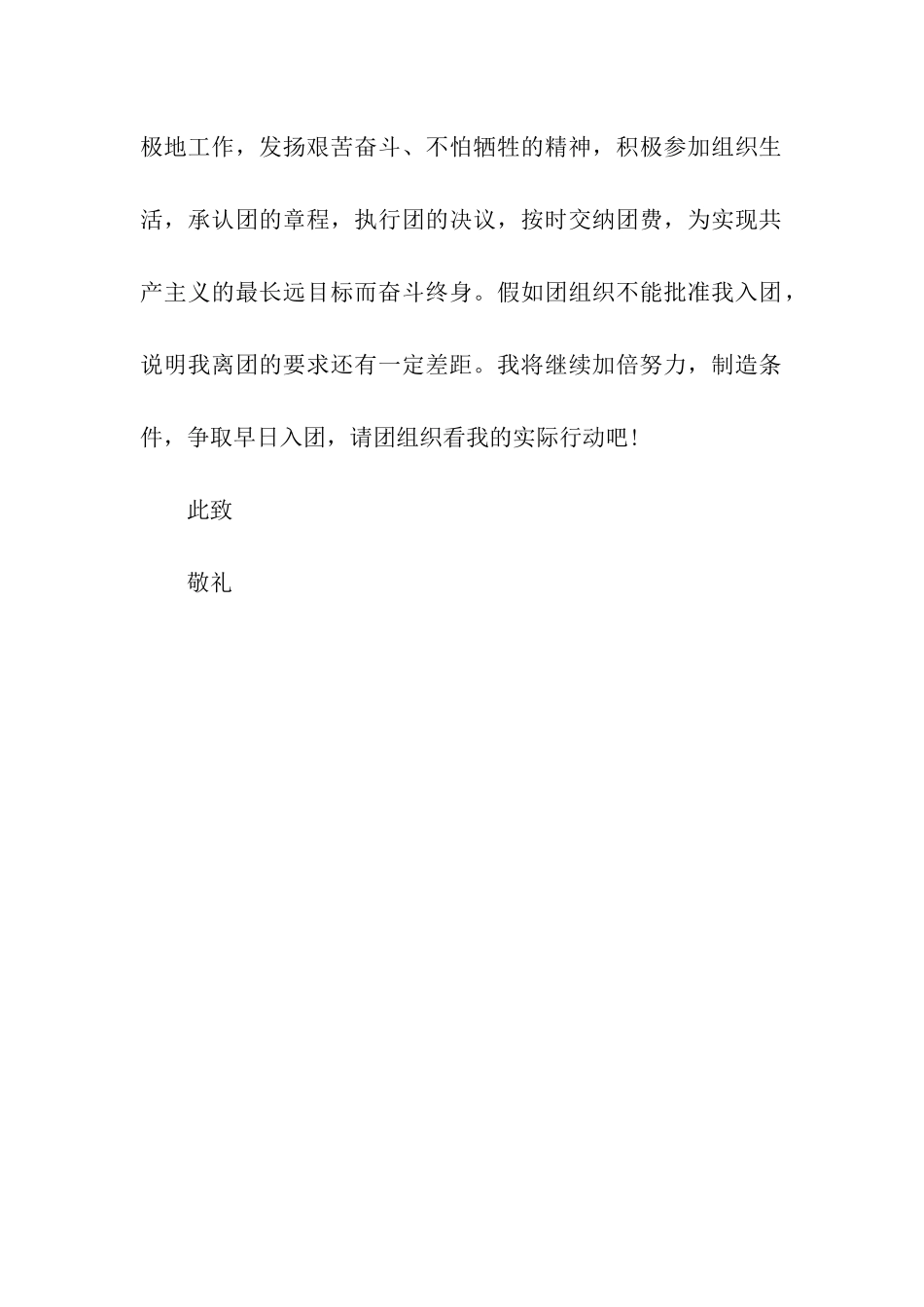 优秀学生入团申请书_第2页