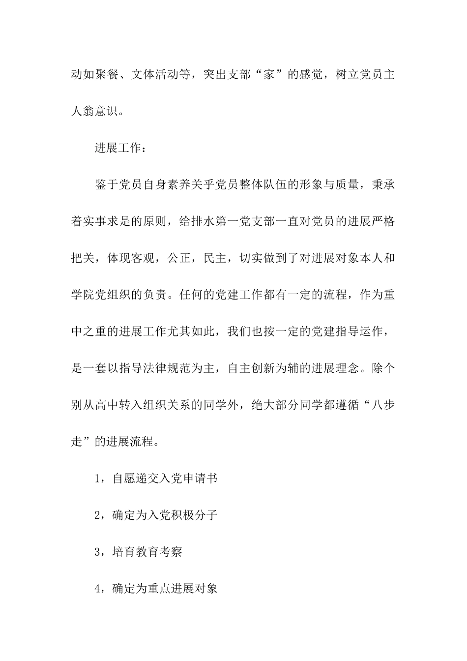 优秀学生党支部申报材料_第2页