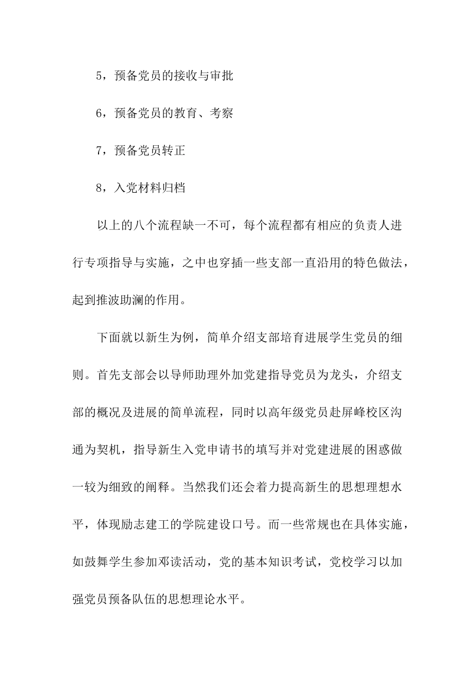 优秀学生党支部申报材料_第3页