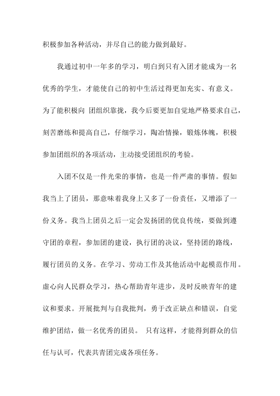 优秀学生入团申请书范文_第2页