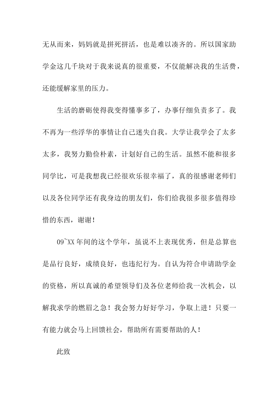 优秀学生国家助学金申请_第2页