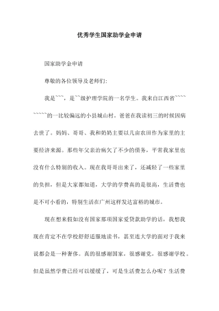 优秀学生国家助学金申请