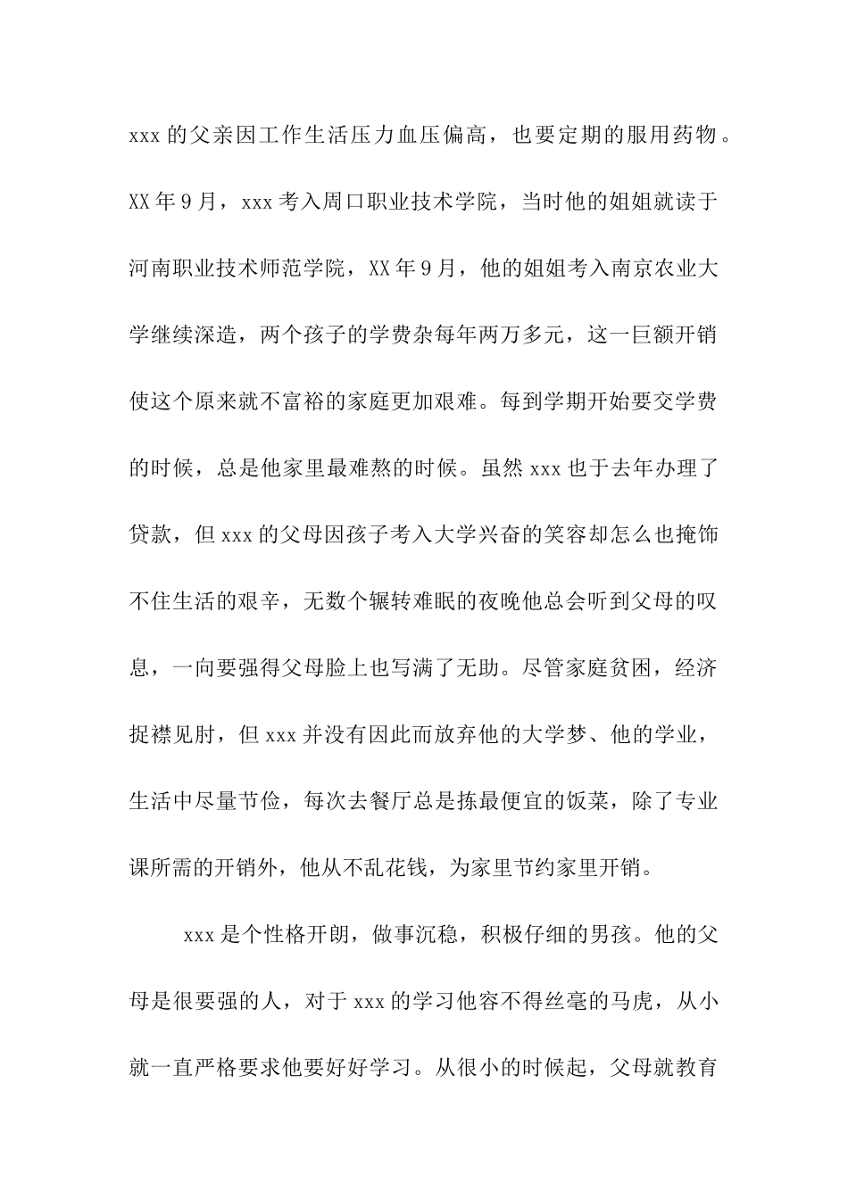 优秀学生干部先进事迹_第2页