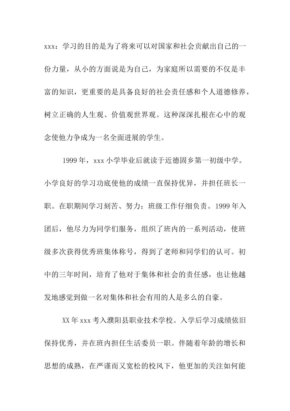 优秀学生干部先进事迹_第3页