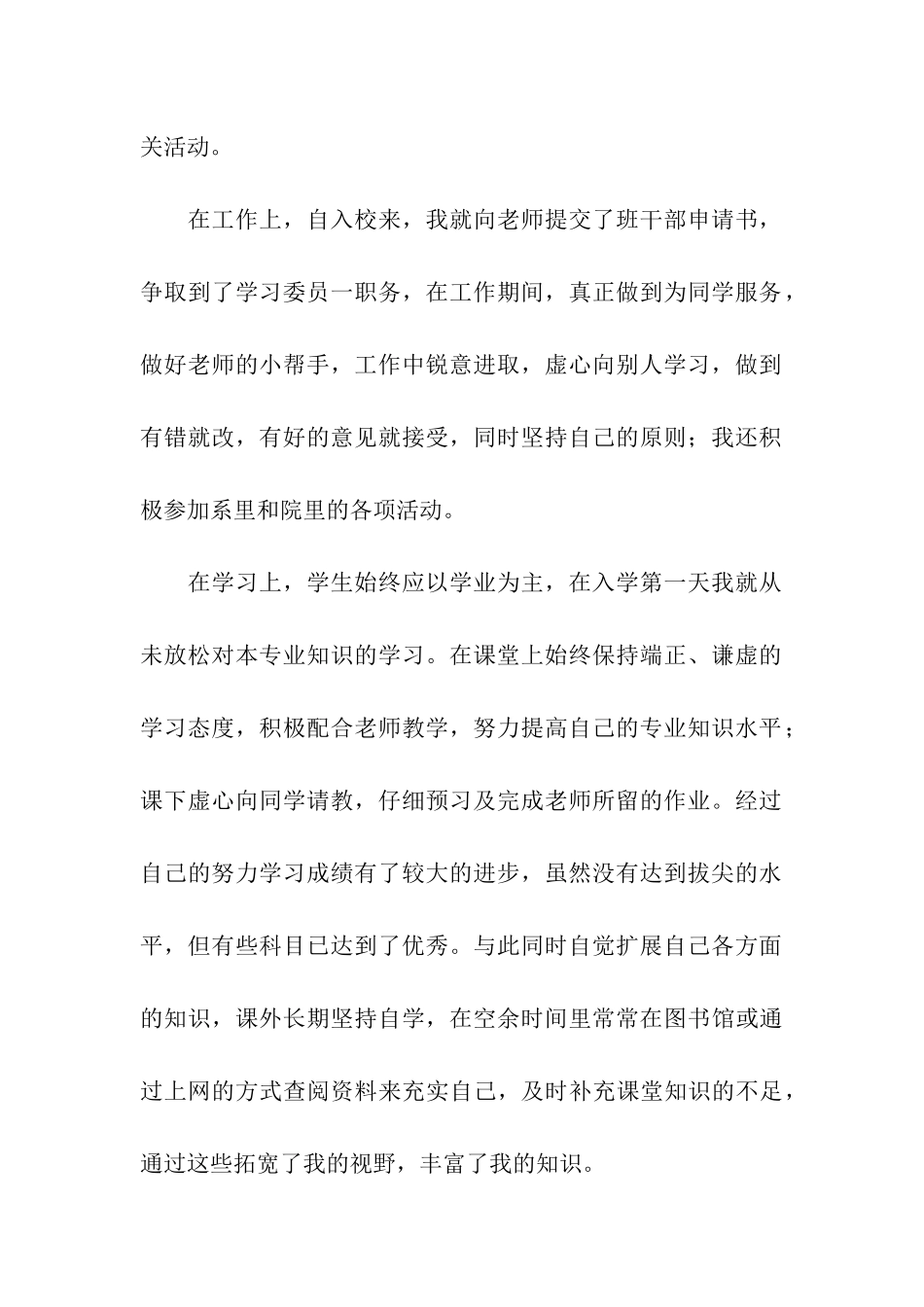 优秀学生奖学金申请书_第2页
