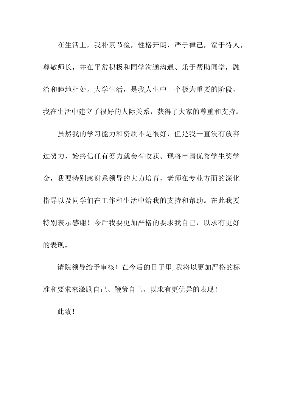 优秀学生奖学金申请书_第3页