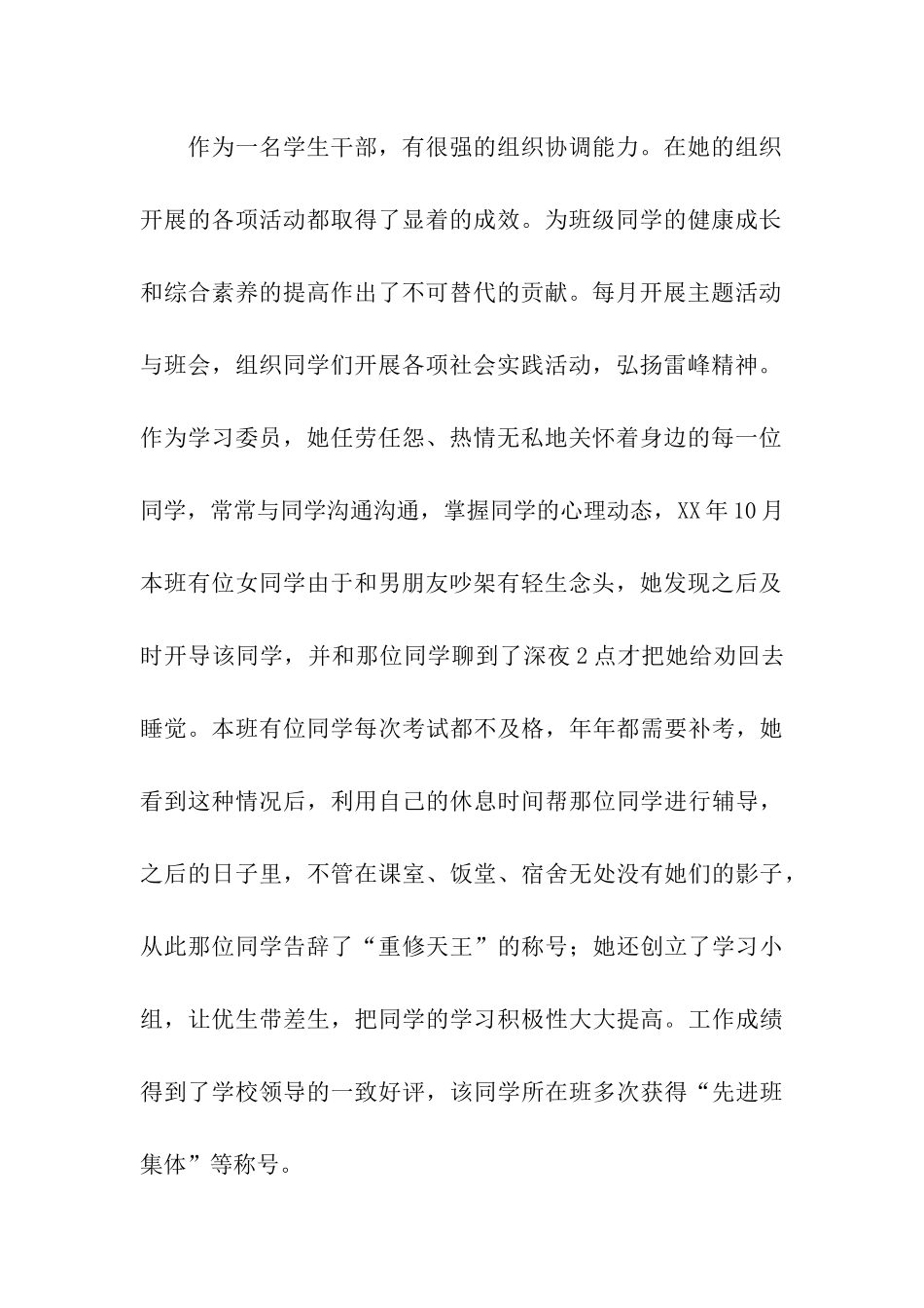 优秀学生干部推荐登记表材料_第3页