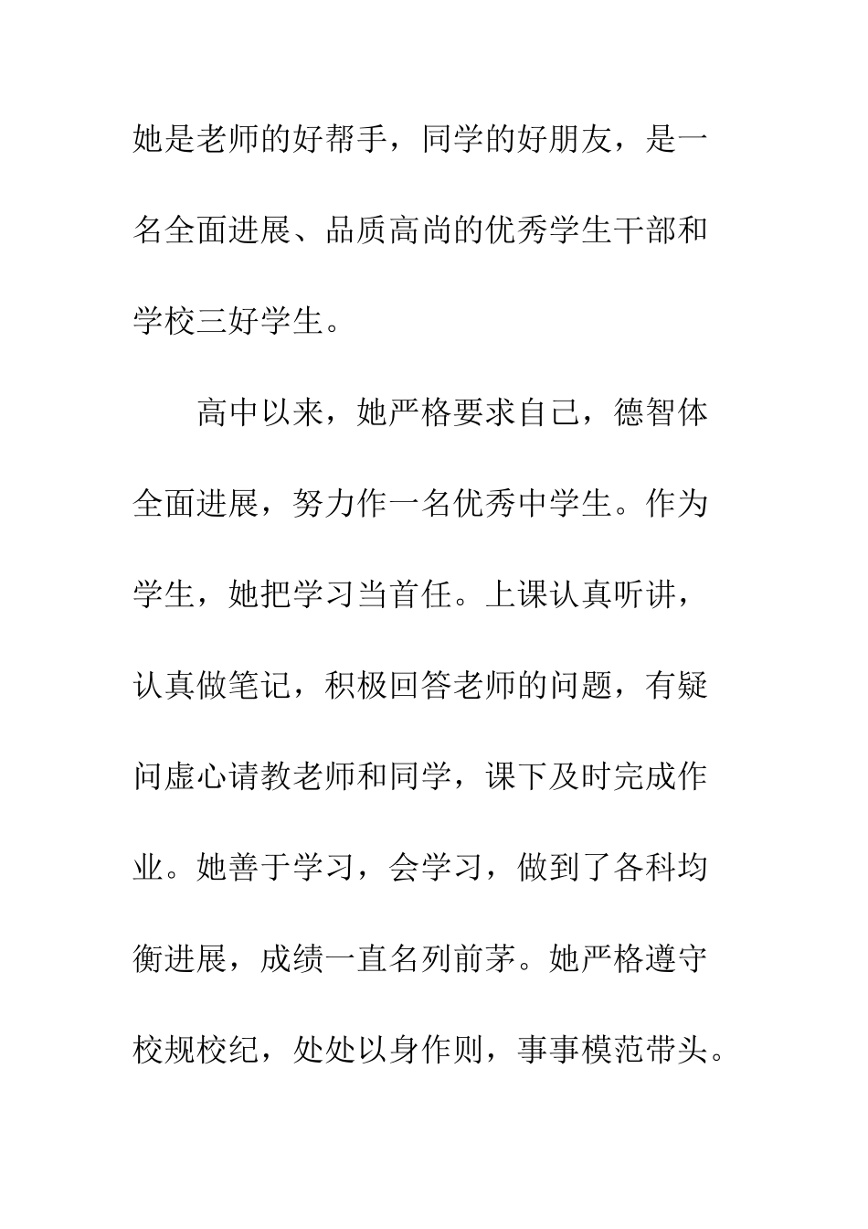 优秀学生干部事迹申报材料12篇_第2页
