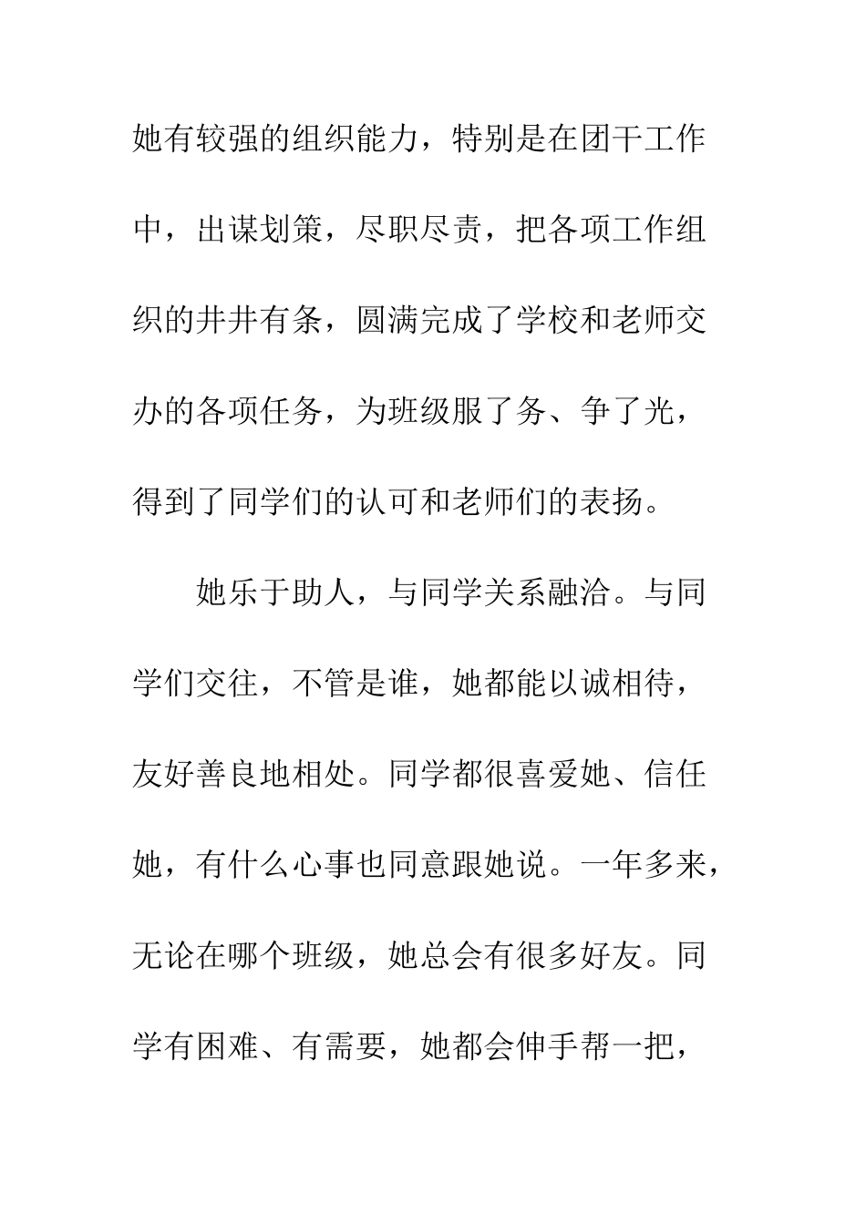 优秀学生干部事迹申报材料12篇_第3页