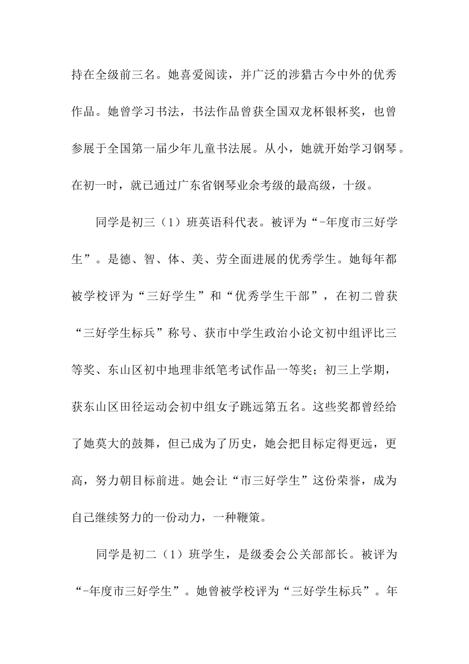 优秀学生干部简要事迹_第2页