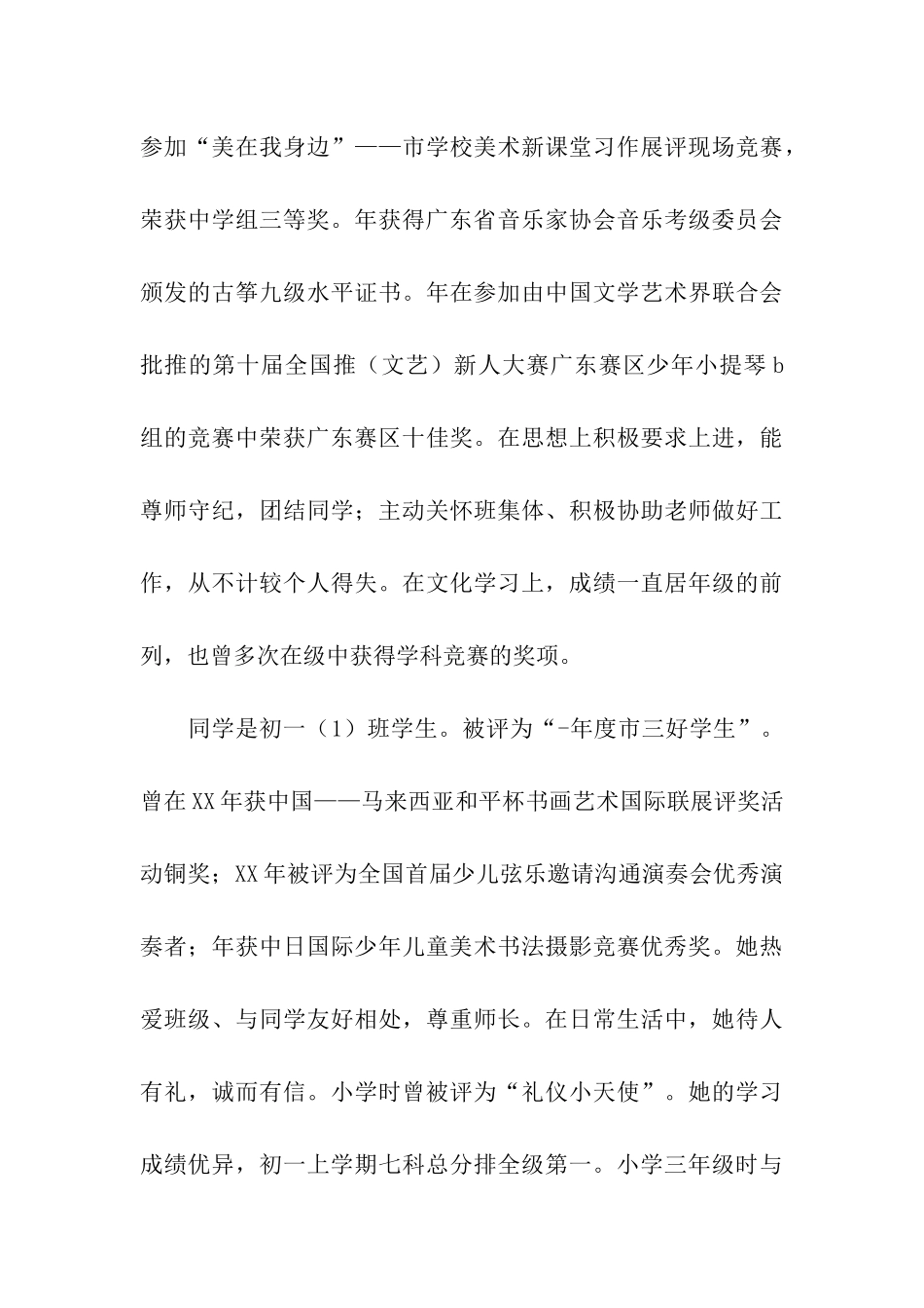 优秀学生干部简要事迹_第3页