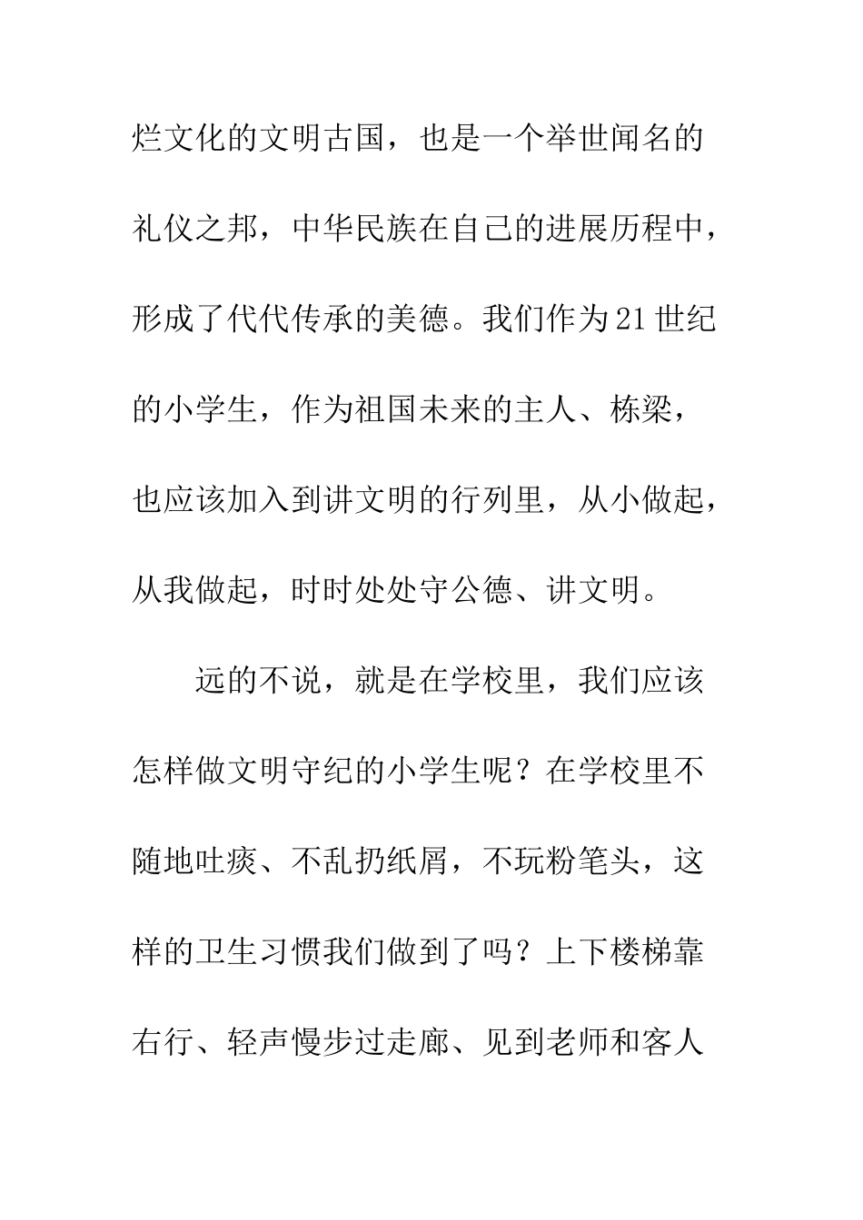 优秀学生演讲稿争做文明守纪的小学生_第2页