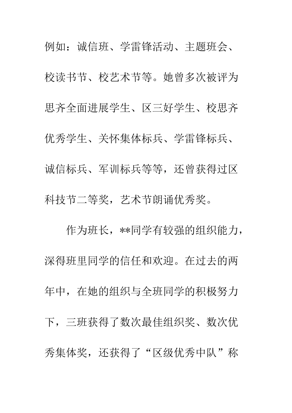 优秀学生班长个人事迹大全精选_第2页
