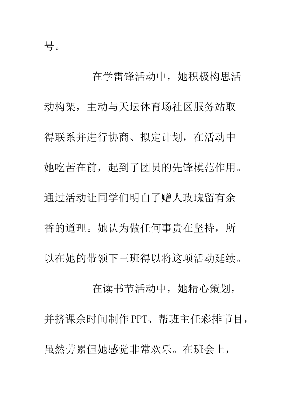 优秀学生班长个人事迹大全精选_第3页