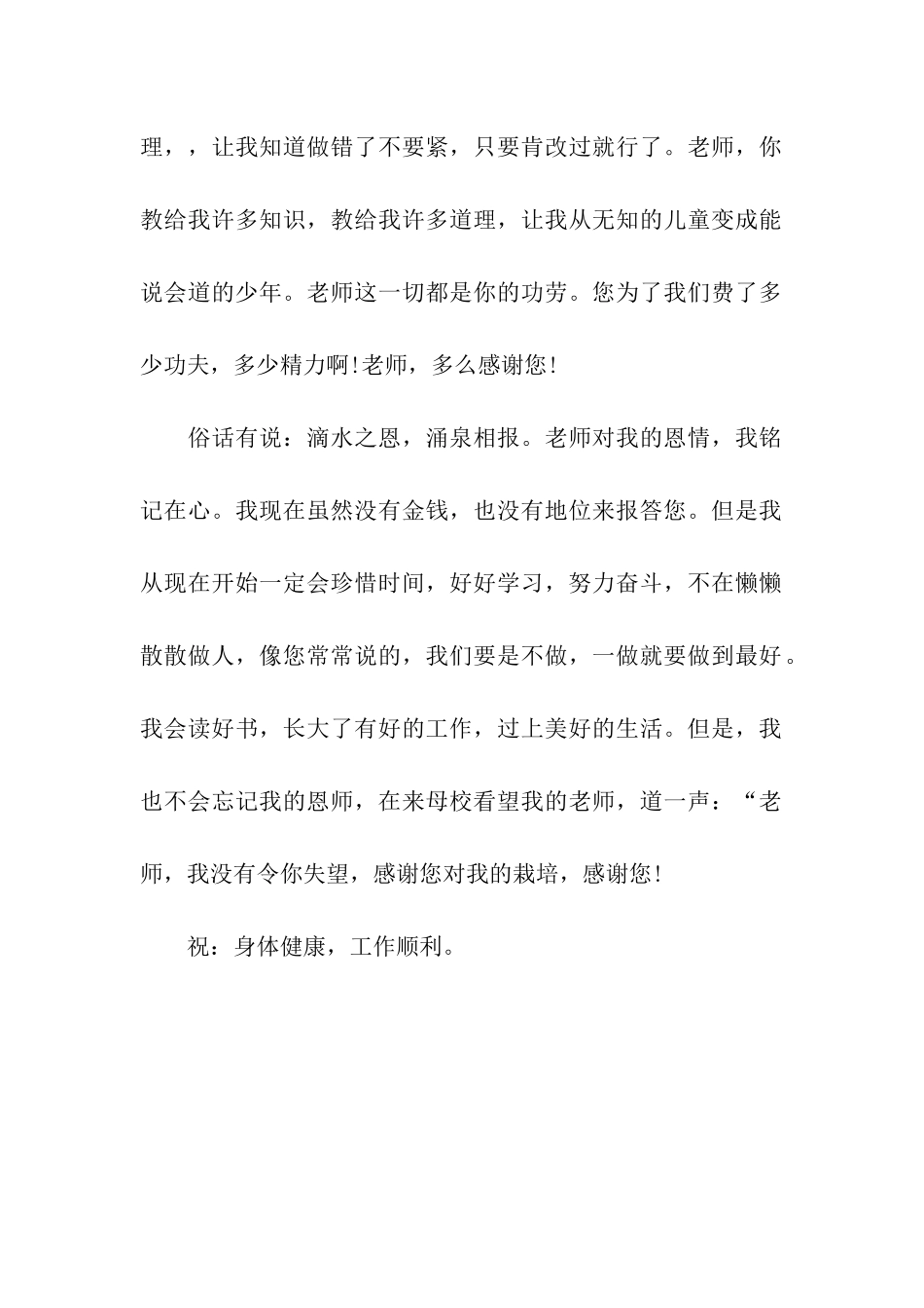 优秀学生给老师的一封感谢信_第2页