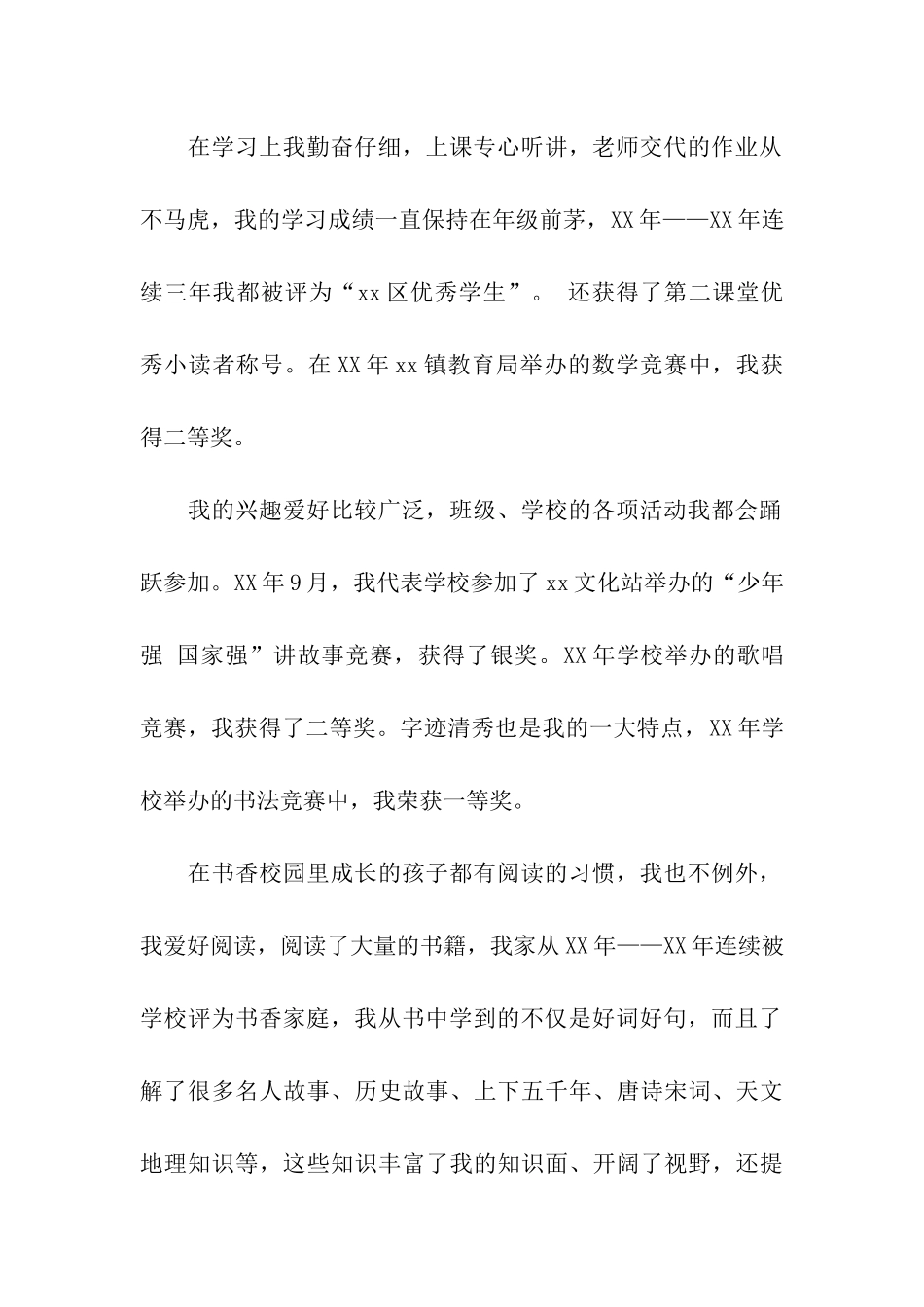 优秀学生竞选演讲稿_第2页