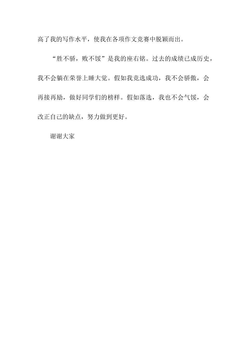 优秀学生竞选演讲稿_第3页