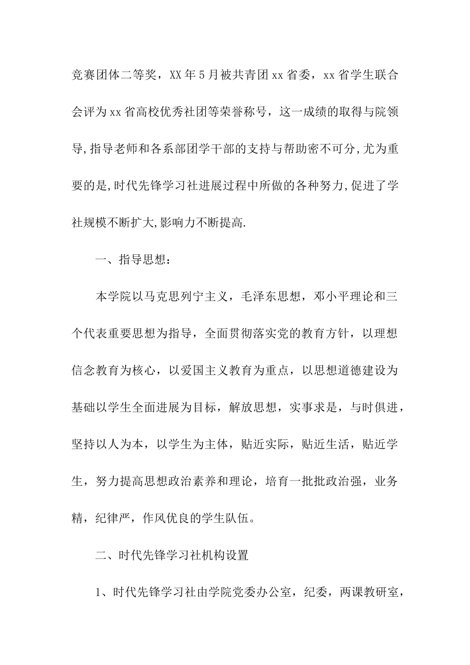 优秀学生社团申报材料_第2页