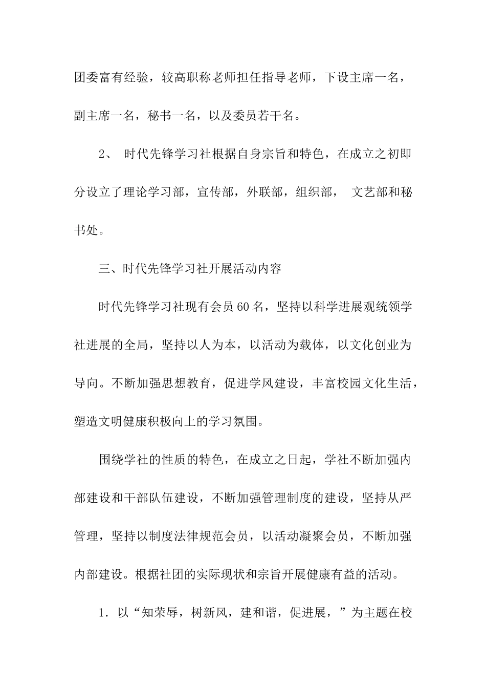 优秀学生社团申报材料_第3页