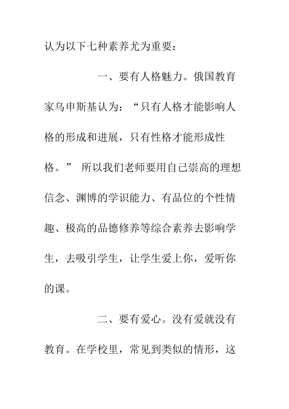 优秀学科教师经验交流演讲稿材料_第3页