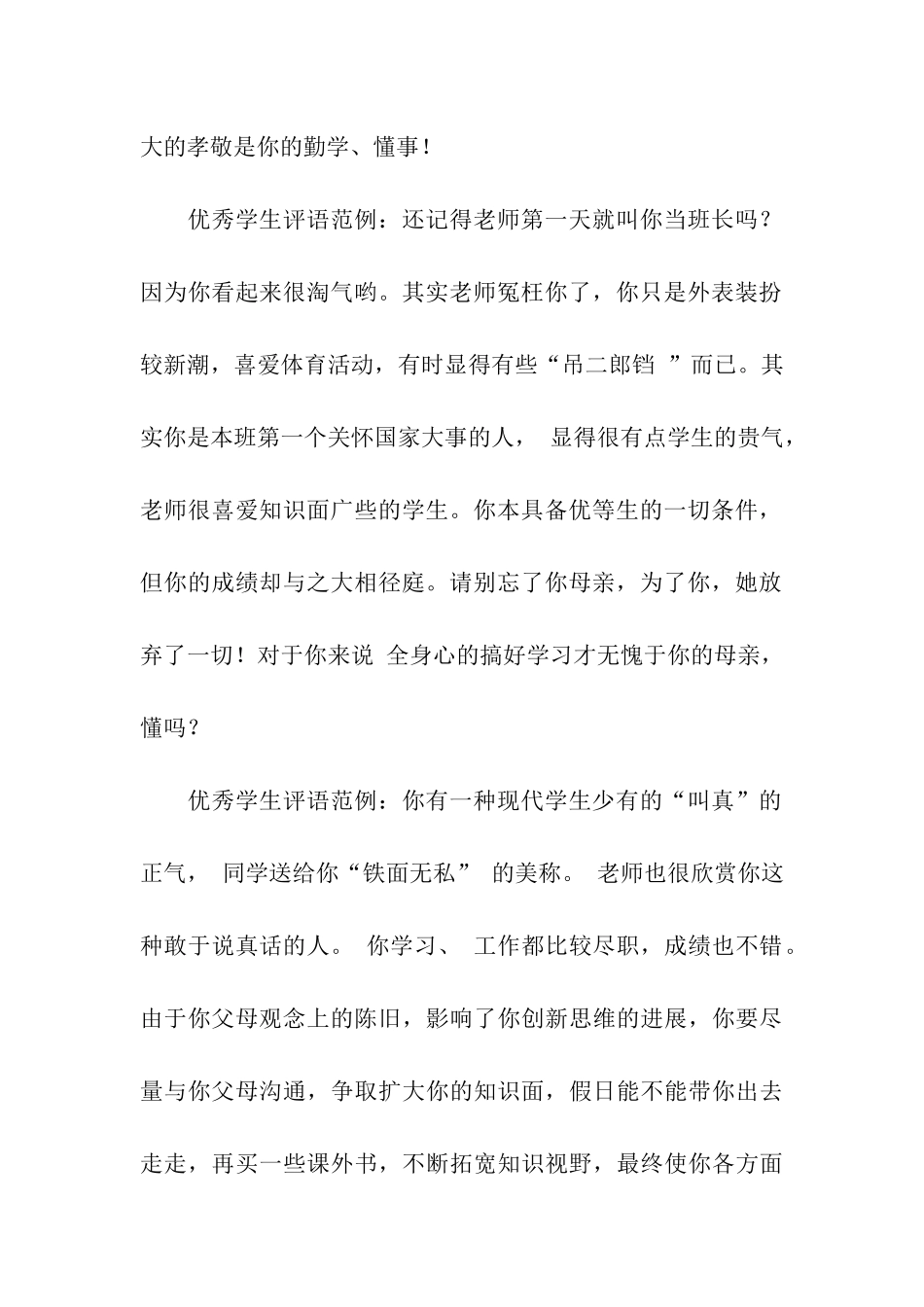 优秀学生评语范例_第2页