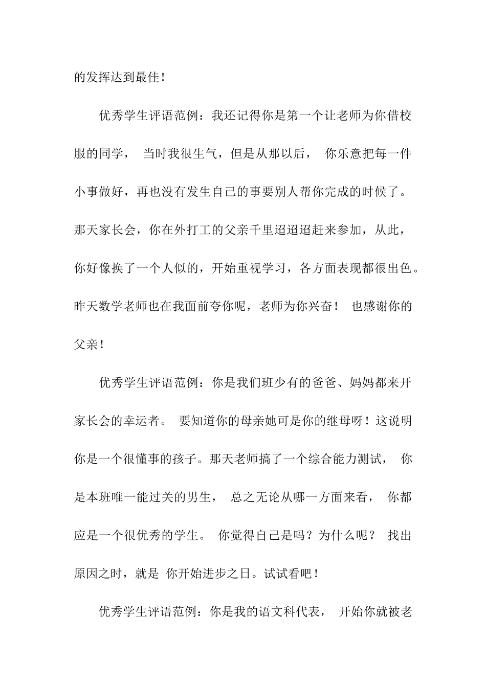 优秀学生评语范例_第3页