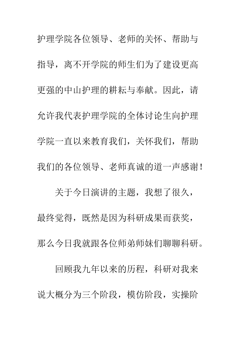 优秀学生表彰大会学生代表发言稿_第3页