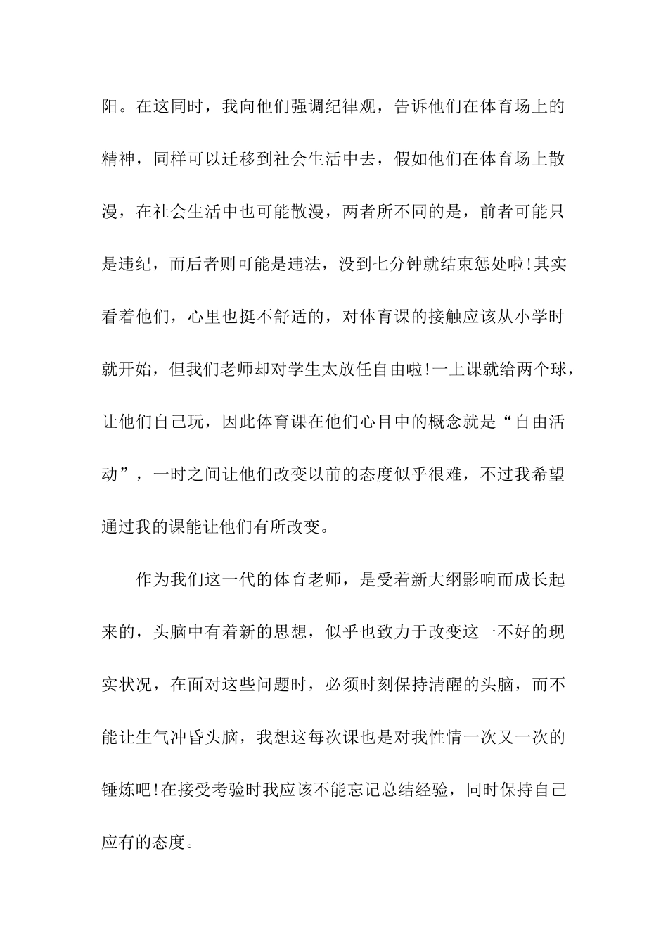 优秀实习日记4篇_第2页