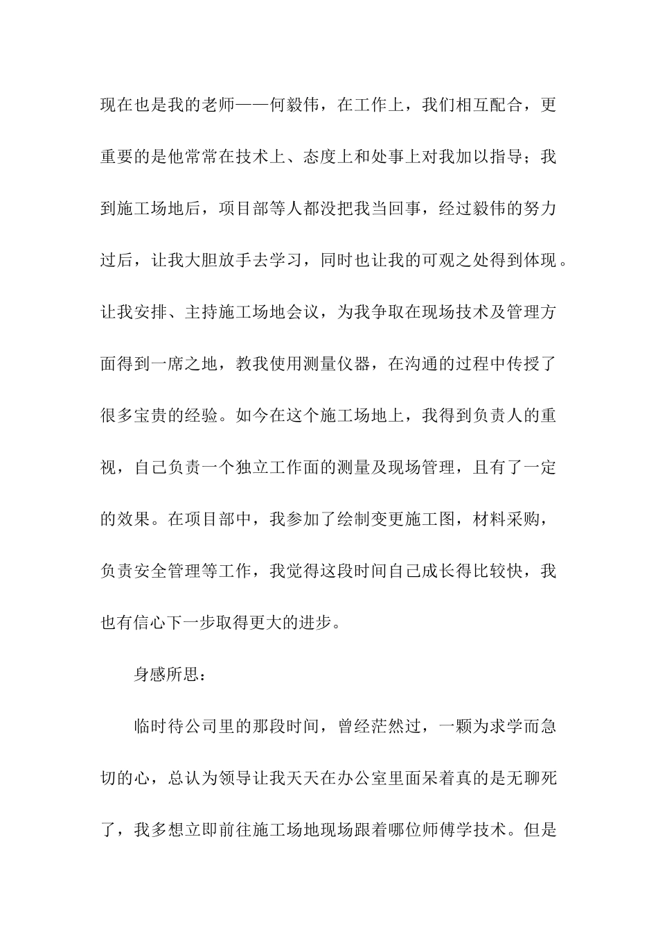 优秀实习生申请书_第2页