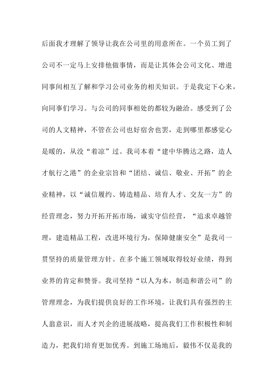 优秀实习生申请书_第3页