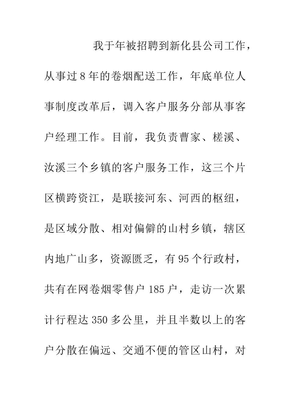 优秀客户服务思想汇报_第2页