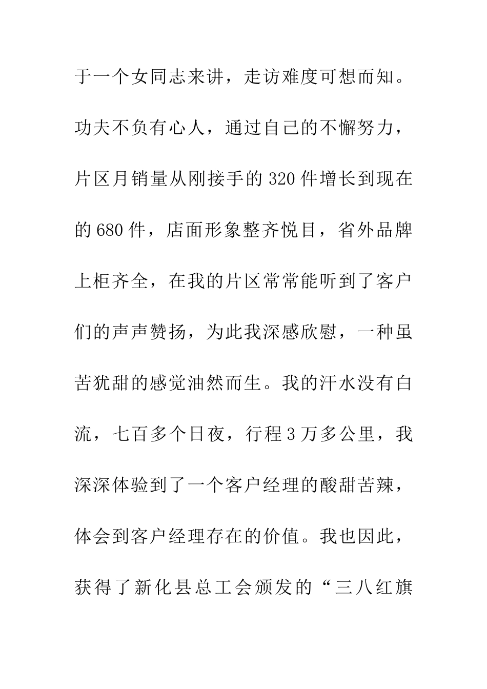 优秀客户服务思想汇报_第3页