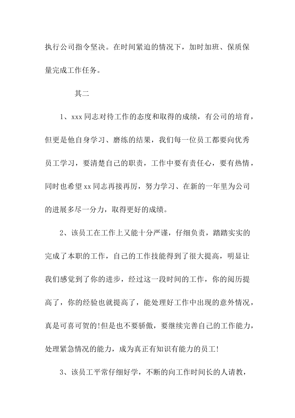 优秀实习员工评语_第2页