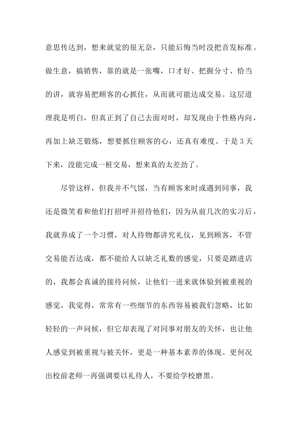 优秀实习周记范文_第2页
